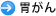 胃がん