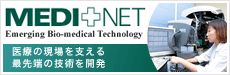 MEDI+NET Emerging Bio-medical Technology 免疫細胞治療に関する学術情報