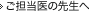 ご担当医の先生へ