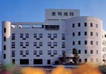医療法人財団 杏林会 東明病院