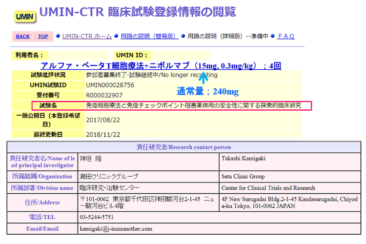 UMIN-CTR 臨床試験登録情報の閲覧