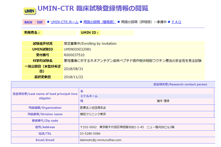 UMIN-CTR 臨床試験登録情報の閲覧
