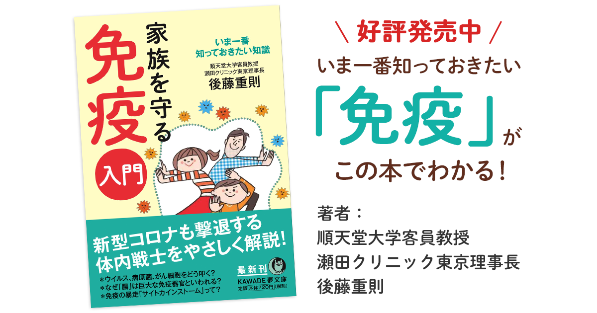 免疫細胞治療に関する書籍の紹介 ｜ 瀬田クリニック東京