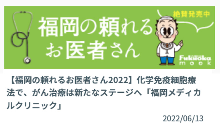 化学免疫細胞療法で、がん治療は新たなステージへ