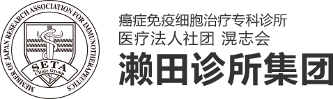 癌症免疫细胞治疗专科诊所 医疗法人社团滉志会