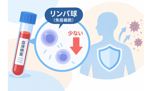 リンパ球が少ないとがんリスクは高まる? 治療への影響や対応、主な原因を解説