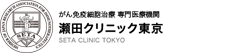 医療法人社団 滉志会　瀬田クリニックグループ