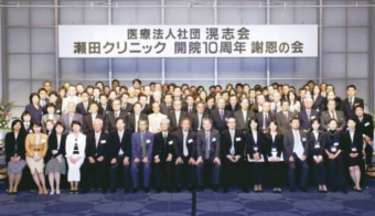 2009年5月瀬田クリニック　開院10周年　謝恩の会にて。 江川先生を囲む瀬田クリニックグループのスタッフと、 クリニックを支えてくださっている大学病院の先生方