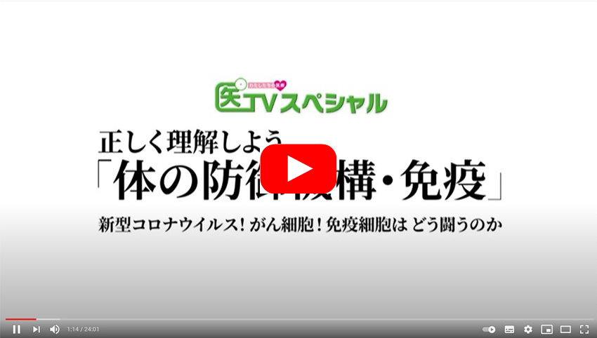 免疫細胞治療のしくみ、特徴【1分49秒】